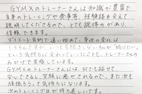 お客様の声 T様（30代 女性）