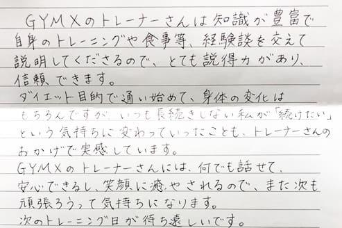 お客様の声 T様（30代 女性）